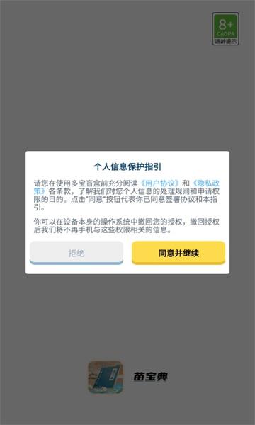 苗宝典游戏红包版下载安装