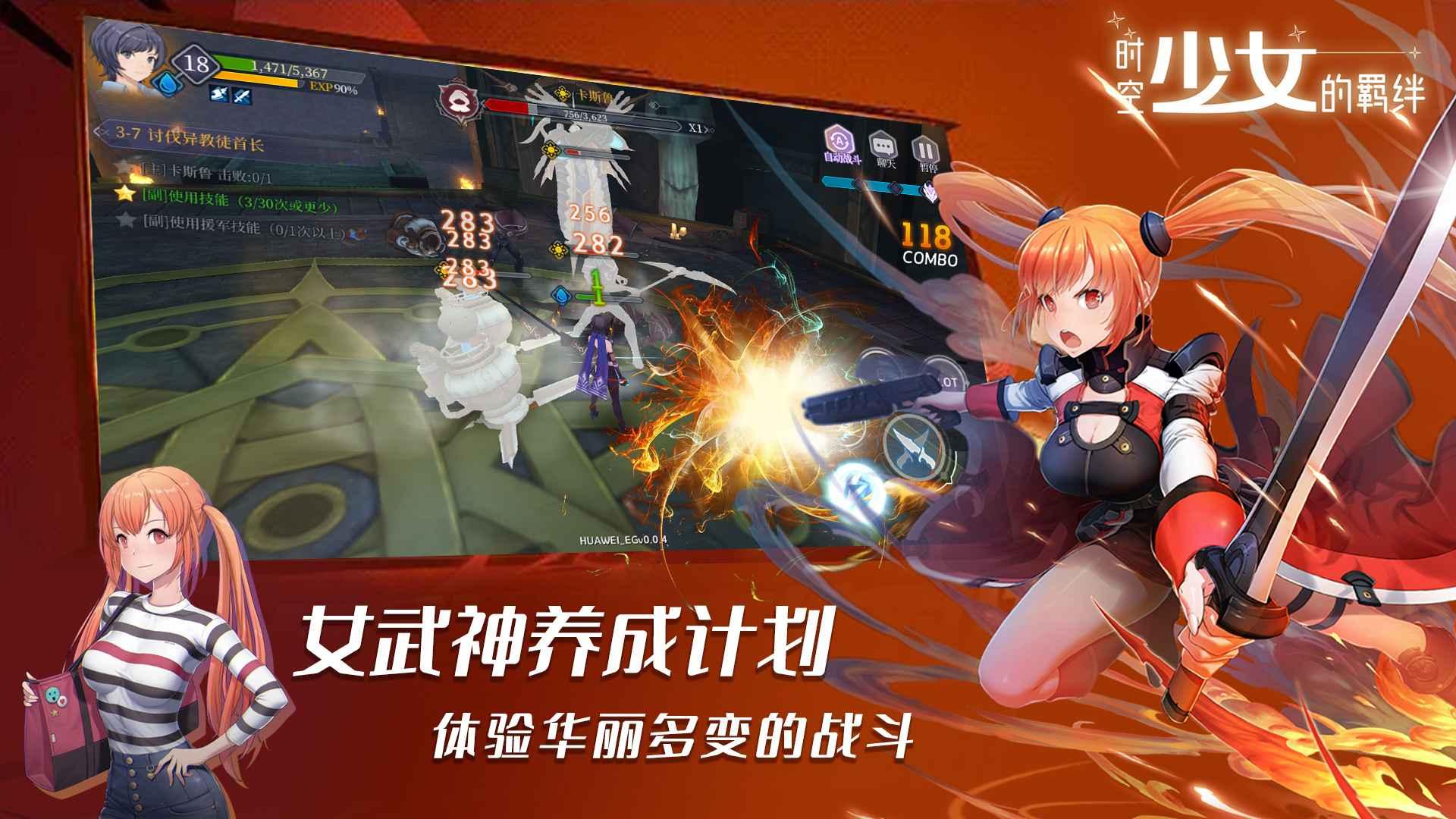 时空少女的羁绊手游官方版