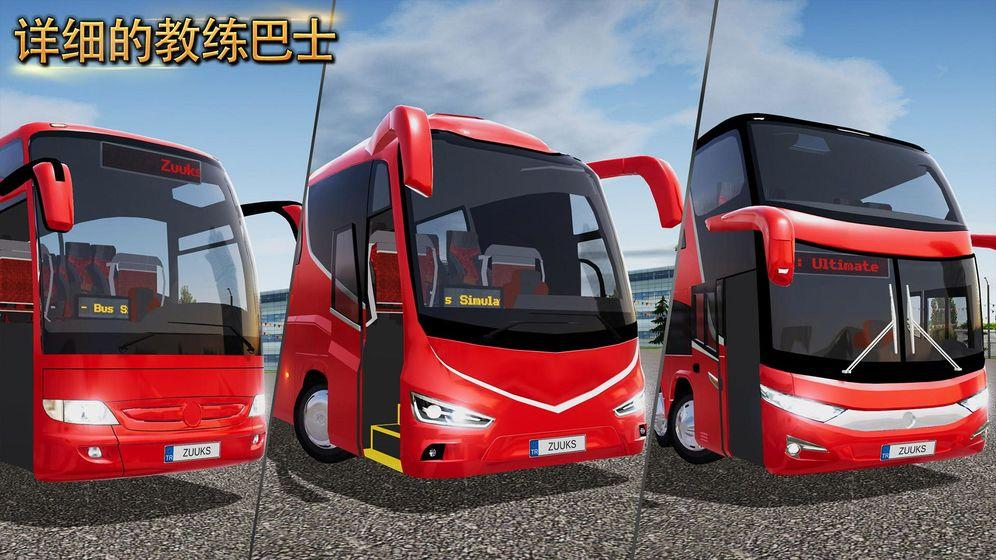 bus simulator ultimate免费金币皮肤包最新版