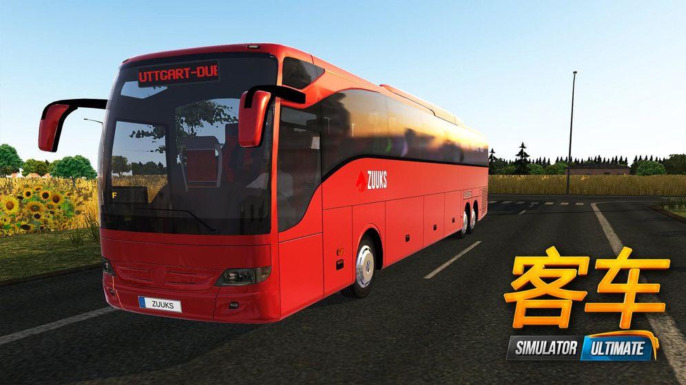 bus simulator ultimate免费金币皮肤包最新版