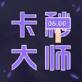 抖音卡秒大师小游戏官方版