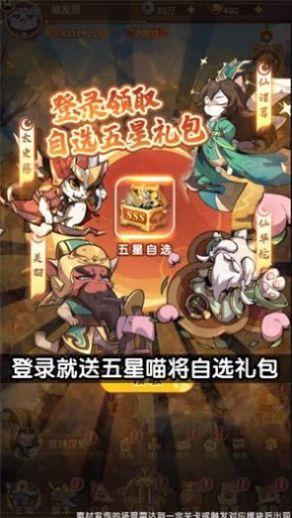 三国群喵传手游安卓版