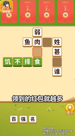 成语宝贝APP领红包最新版