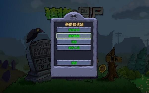 pvz植物大战僵尸LJ版中文版游戏下载