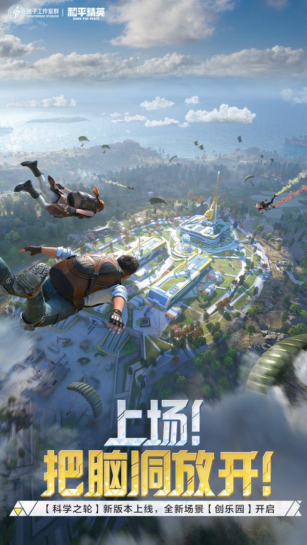 pubg和平精英2.1国际服下载手机版