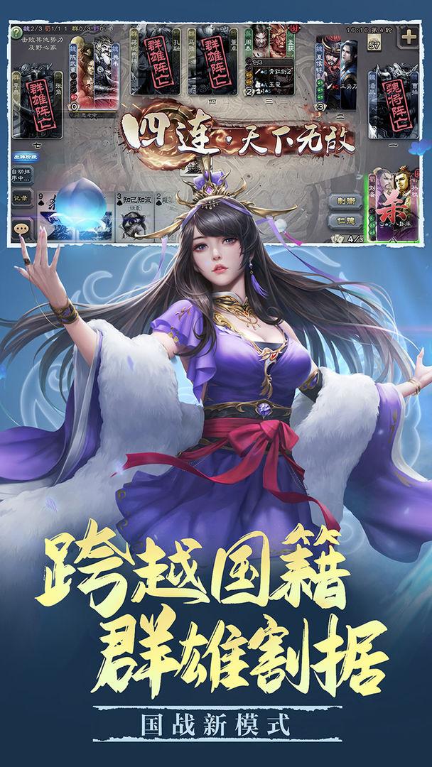 三国杀移动版3.9.5免费账号共享360版