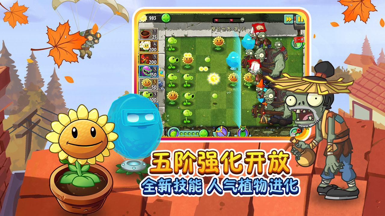 植物大战僵尸2安卓最新版2.7.6免费钻石免费金币