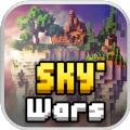 我的世界空岛战争游戏安卓版（sky wars）