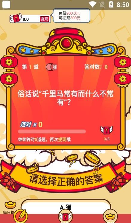 财神猜成语游戏红包版app