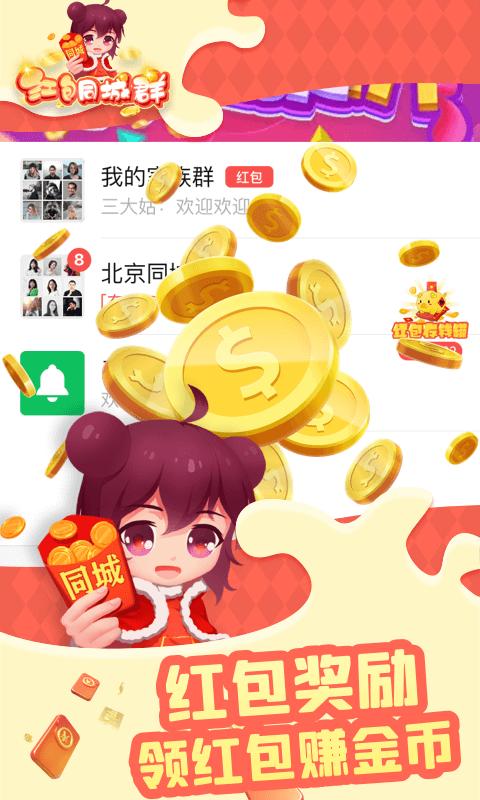 欢橙红包同城群APP红包版