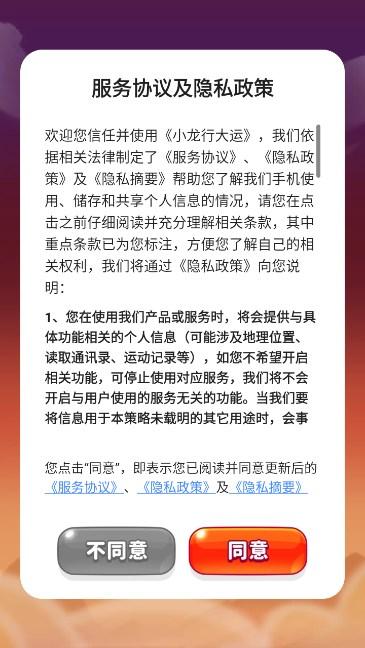 小龙行大运游戏正版下载