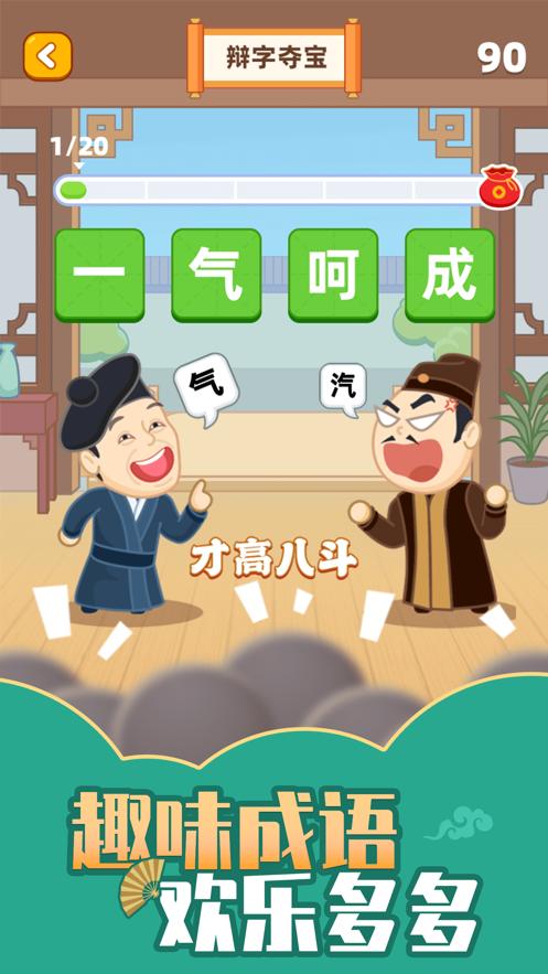 成语黄金屋正版app领红包下载