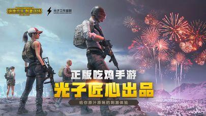 绝地求生手游Pubg泰国低配版中文官网版下载