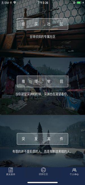 Crimaster犯罪大师游戏app官网ios最新版