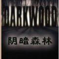 Darkwood阴暗森林全关卡剧情结局完整攻略安卓游戏下载（附密码）