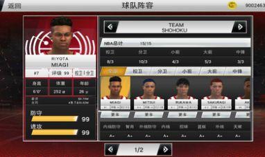 NBA 2K23灌篮高手游戏官方手机版