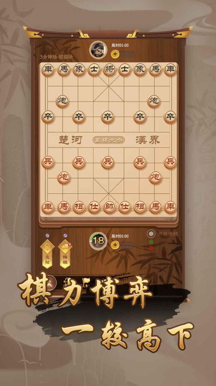 万宁象棋1.1.15大招版本下载安装