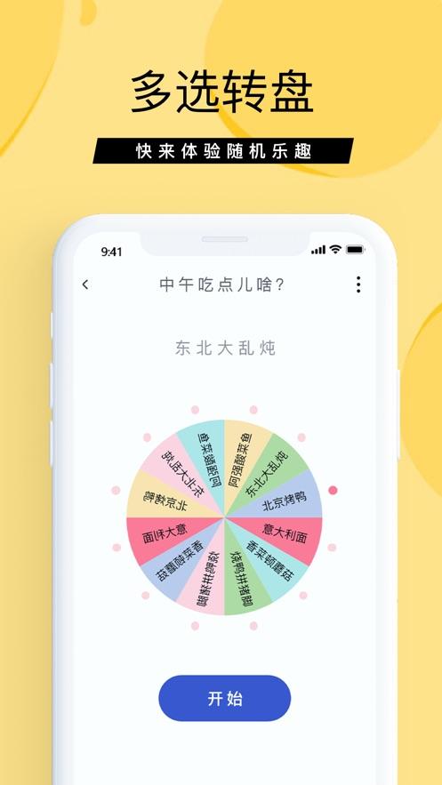 抓阄大师小游戏最新版