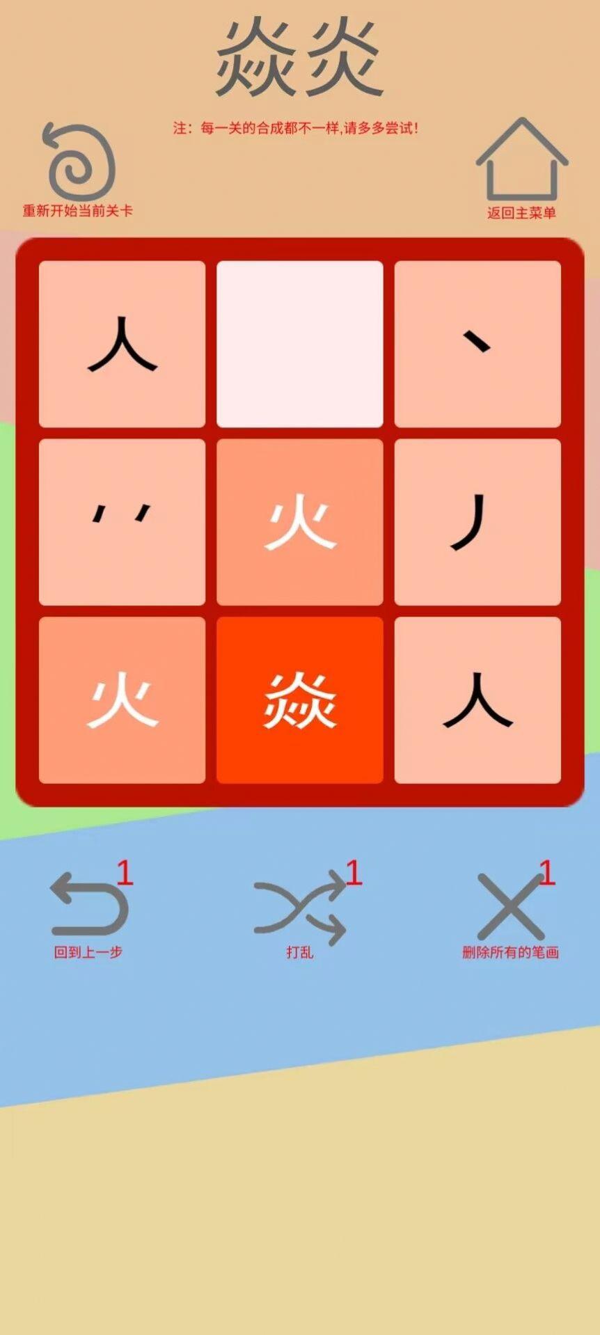 文字五行叠字游戏官方版