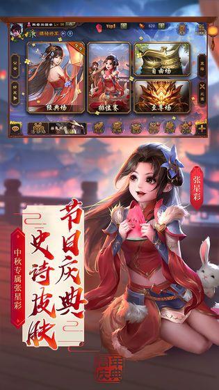 三国杀移动版3.7.8最新美化包版下载