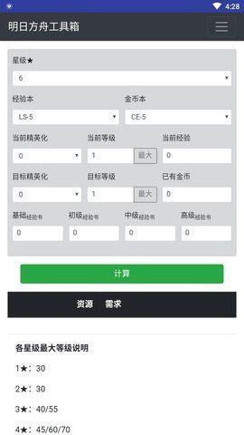 明日方舟0.8.27公开招募计算器最新下载