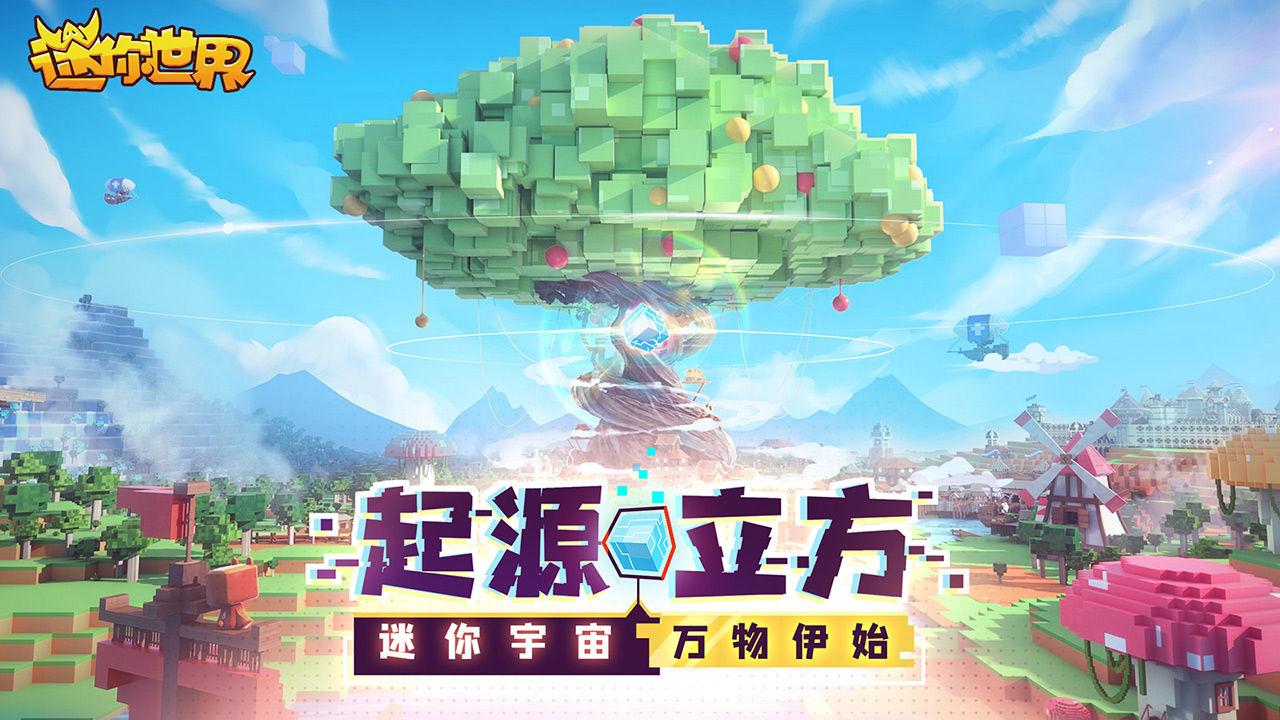 迷你世界.下载最新版2024火山