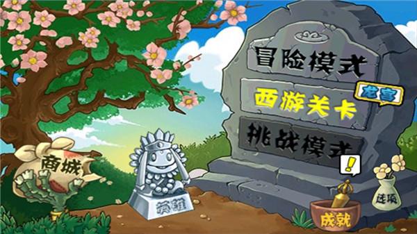 pvz西游版内置菜单下载最新版2024