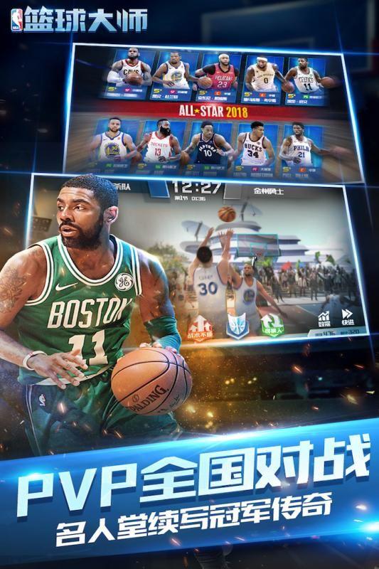 NBA篮球大师2024手游官网版安卓地址