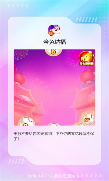 金兔纳福游戏红包版app