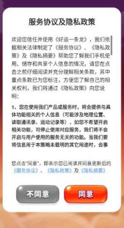 好运一条龙游戏官方下载