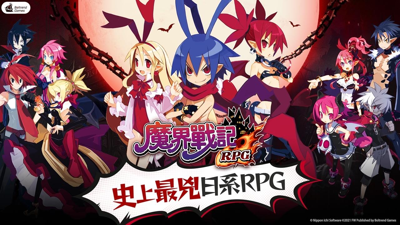 魔界战记Disgaea RPG台服官方下载最新版