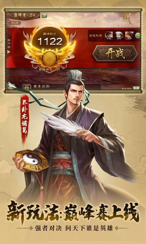 三国杀3.8.6移动版官方下载暑假版