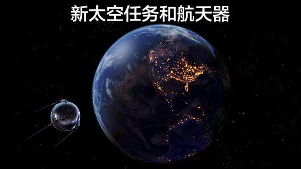 太空探索2宇宙模拟游戏中文最新版