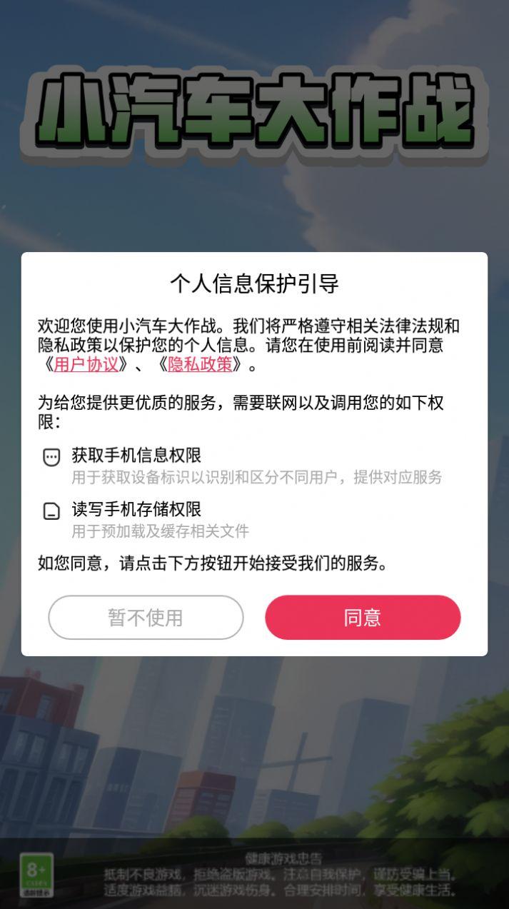 微信小汽车大作战游戏红包版