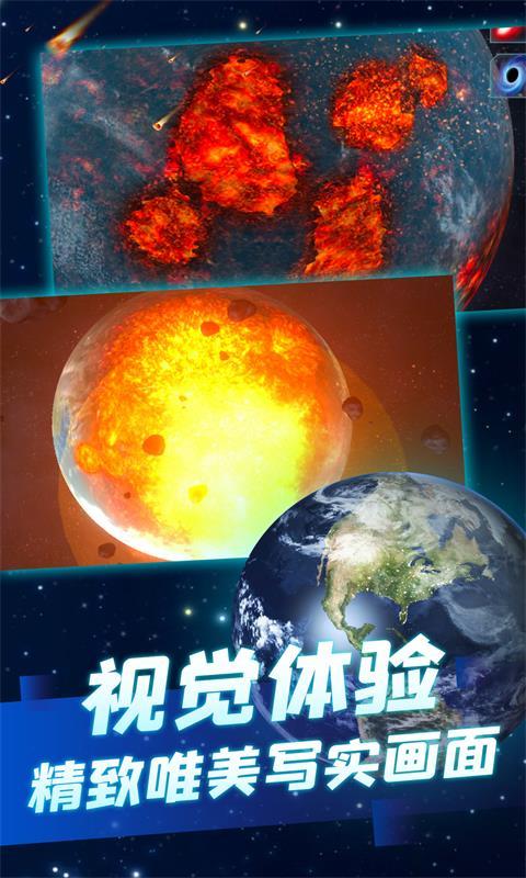 星球爆炸模拟器四个隐藏星球最新版