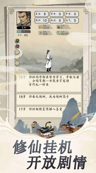 三国人生轮回录免广告下载手机版