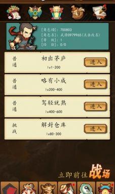 三国无限仓库游戏官方版