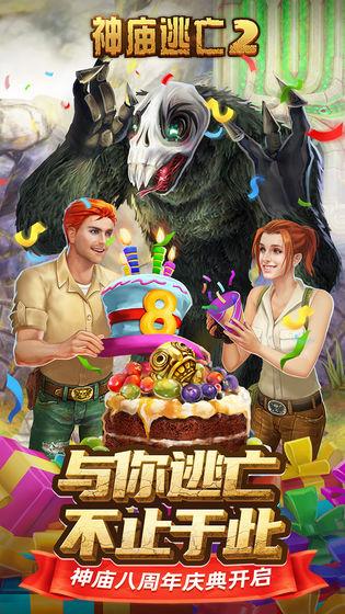 神庙逃亡28周年最新版5.6.0康斯坦丁下载