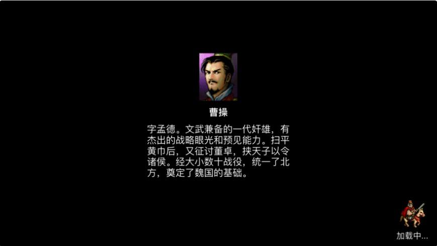 曹操传光荣与梦想iOS最新版无敌更新版