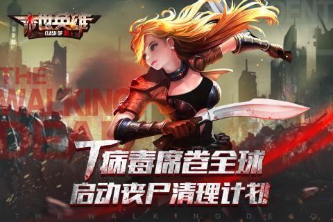 末世英雄丧尸之战官方网站下载正版游戏最新版(Clash of Zombies)