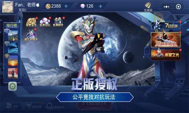 奥特曼3v3传奇英雄游戏官方版