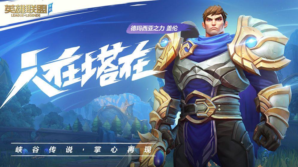 拳头riot game手游官网手机版