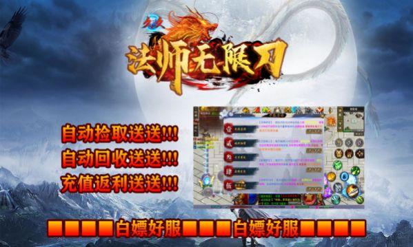 久久法师无限刀1.95传奇复古版安卓版