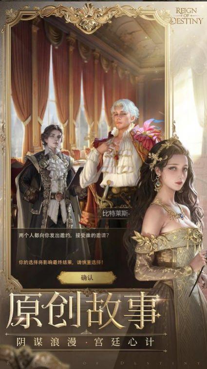 命运王朝手游官方中文版（Reign of Destiny）