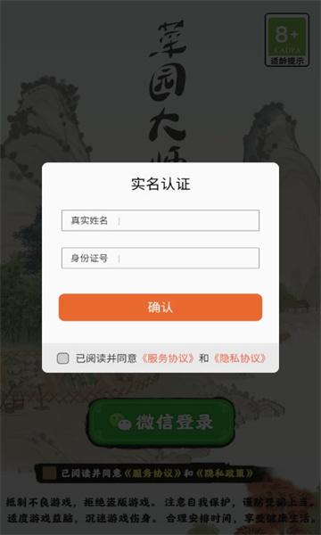 菜园大师游戏红包版下载安装