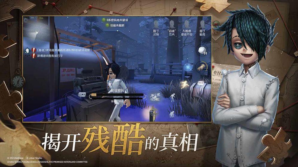 第五人格普通版下载安装最新版