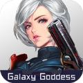 银河女神Galaxy Goddess手机游戏官方网站版下载