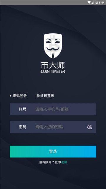 币大师挖矿手机版官方app下载
