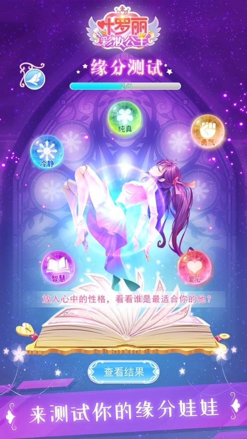 叶罗丽彩妆公主1.2.3三国最新最新版