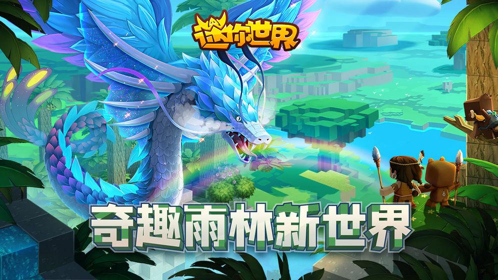 迷你世界0.52.0版本